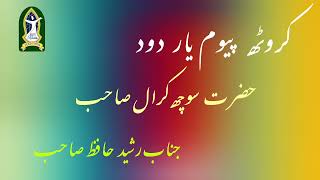 RASHID HAFIZ KALAM E SOCH KRAL SAEBBEST KASHMIRI SUFI KALAMRASHID HAFIZ KASHMIRI SUFI SONGS❤❤❤❤❤❤ [upl. by Aiem]