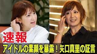 モーニング娘。の激しいライバル心！矢口真里の思い出 モーニング娘。 矢口真里 ライバル心 安倍なつみ 中澤裕子 保田圭 飯田圭織 Force24h [upl. by Corinna]