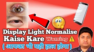 Mobile display light normalise kaise karen  display light normalise kare apne aankh ko safe rakhen [upl. by Aikemahs]