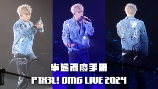 240531 葉振弘Marco  飲水TALK半途而廢手冊P1X3L OMG LIVE 2024 [upl. by Haskins623]