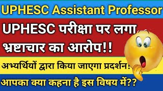 UPHESC परीक्षा पर लगा भ्रष्टाचार का आरोप uphesc assistant professor uphesc hindikibindi [upl. by Davide]