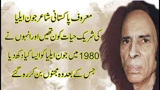 Famous Pakistani Poet Jaun Elias Life Tragedy [upl. by Acirdna440]