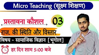 प्रस्तावाना कौशल भूगोल  introduction skills  prastavna kosal geography  prastavana kaushal bhugol [upl. by Pate]