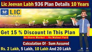 एलआईसी जीवन लाभ 936  Lic Jeevan Labh 936 Plan Details  Lic Jeevan Labh 936 Plan Details 10 Years [upl. by Fidela]