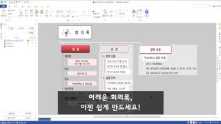 ThinkWise 사용법 4 실무 활용하기  44 공동작업을 위한 협업  회의진행 [upl. by Ezmeralda]