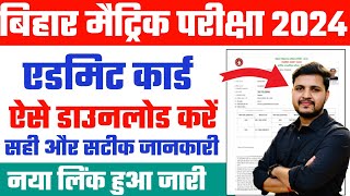 bihar board 10th admit card 2024 download kaise kare  Bihar board 10th admit card 2024 Download [upl. by Va676]