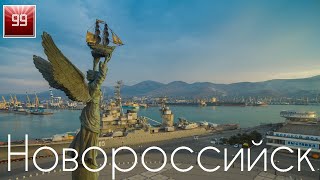 Новороссийск ИНТЕРЕСНЫЕ ФАКТЫ О ГОРОДАХ РОССИЙСКОЙ ФЕДЕРАЦИИ [upl. by Snilloc]