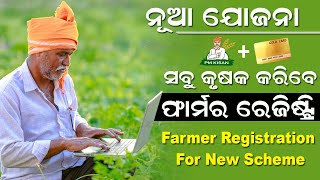 Farmers Registry 2024 Farmer Registration For Golden Card To Begin From July 7  Details In Odia [upl. by Andrus]