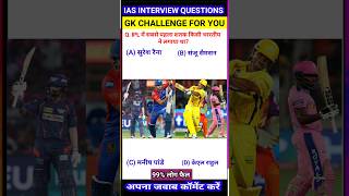 IPL में सबसे पहला शतक किसी भारतीय ने लगाया था shorts gkquestion gkquiz [upl. by Gnaig]