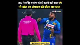 hasaranga fight umpire  hasaranga suspended  wanindu hasaranga shorts [upl. by Wenona]