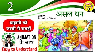 💸असल धन  Dav Class 8 Hindi Chapter 2 Asal Dhan Explanation with Animations  Rishu Singh Dav [upl. by Yrrehs]