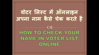 How to check my name in voter list online  VOTER LIST ME APANA NAM ONLINE KAISE CHECK KARTE HAI [upl. by Yasui]