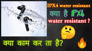 shorts IPX4 water resistant क्या है  IPX4 क्या काम कर ता है 🤔😱 [upl. by Violante541]