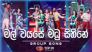 Mal Wayase Madu Sihine මල් වයසේ මධු සිහිනේ  Group Song  Dream Star Season 11  TV Derana [upl. by Pippy]