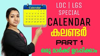 PART 1 കലണ്ടർ ചോദ്യങ്ങൾ ഇത്ര എളുപ്പമോ  Calendar Questions Easy Method  PSC Maths Tips Milestone [upl. by Gunning]