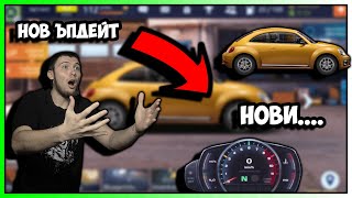 НОВ КИЛОМЕТРАЖ НОВА КОЛА И ОЩЕ  DRAG RACING STREETS ЪПДЕЙТ 🤯 [upl. by Silirama939]