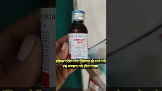 Altrocin liquid Use Erythromycin Syrup use capsule capsuleuses baby skincare antiemetic use [upl. by Ramraj45]