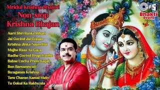 Mridul Krishna Shastri  Nonstop Krishna Bhajan  Audio Jukebox  मृदुल कृष्णा शास्त्री कृष्णा भजन [upl. by Joeann]