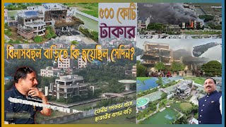 নিজাম হাজারীর ৫০০ কোটির বিলাসবহুল বাগান বাড়িতে ৫ আগস্ট যা হয়েছে  NIZAM HAZARI  FENI [upl. by Ahsenom254]