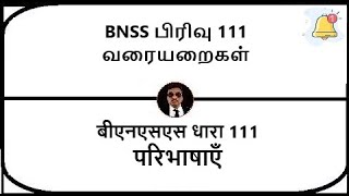 BNSS Section 111  Definitions  Meaning in Tamil Hindi [upl. by Clorinde]