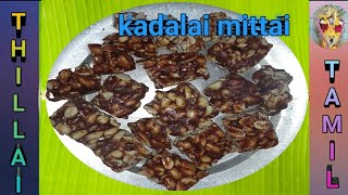 Kadalai Mittai recipe in tamil  kovilpatti kadalai Mittai [upl. by Eixel]