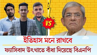 আওয়ামী লীগের সঙ্গে হাত মিলিয়েছে বিএনপি  BNP  Awami League  Yunus [upl. by Drallim176]