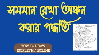 সমমান রেখা অঙ্কন করার পদ্ধতি।। How to Draw Isopleth।। Isoline।। [upl. by Ettenajna565]