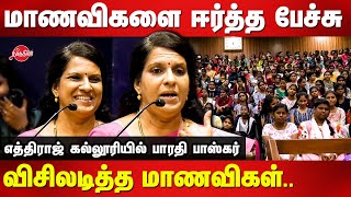 Bharathi Baskar motivational speech in front of Ethiraj College Students [upl. by Meda954]