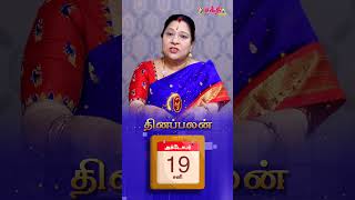 இன்றைய ராசிபலன் 191024  Horoscope  Today RasiPalan  சனிக்கிழமை October  19  shorts [upl. by Einal]