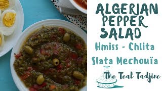 Algerian Style Chargrilled Pepper Salad  Hmiss Slata Méchouïa Chlita شليطة  حميس [upl. by Durno555]