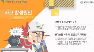 대한산업안전협회탁상용 연삭기 안전교육 [upl. by Adnawaj257]