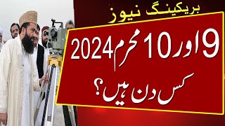 Youm Ashura 2024 Date in Pakistan  9 ur 10 muharram 2024 kis din hai  Muharram Calendar 2024 Date [upl. by Charisse]