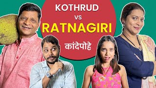 Kande Pohe  Kothrud vs Ratnagiri  BhaDiPa [upl. by Soisanahta]