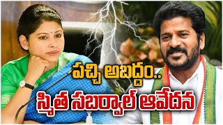 Smita Sabharwal క్లారిటీకేంద్రానికి డిప్యుటేషన్ ప్రచారంపై Revanth Reddy  Telugu Oneindia [upl. by Nairdna766]