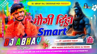 Maugi Diha Smart  Aashish Yadav New Shivratri Song 2024  Dj Remix Hard Bass Mix By DJ Abhay Raj [upl. by Columbine]