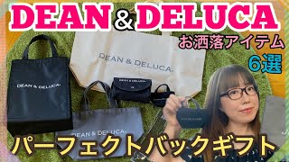 【バッグ紹介】 DEANampDELUCA ディーン＆デルーカ パーフェクトバックギフト [upl. by Skelly]