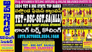 AVANIGADDA NALGONDA CAMPUS TETDSCSGTSAALL NEW BATCH18102024 DETAILS WITH DSC TOP RANKS INFO [upl. by Stralka]