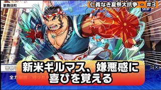 東京放課後サモナーズ放サモ実況新米ギルマス、嫌悪感に喜びを覚える仁義なき夏祭大抗争♯3 [upl. by Grim564]