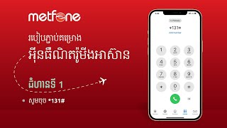 Metfone  របៀបភ្ជាប់គម្រោងអ៊ីធឺណិតរ៉ូមីងអាស៊ាន [upl. by Ailemor135]