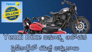 Yezdi Bike is an innovative idea selling Yezdi on Flipkart I Yezdi Bike వినూత్న ఆలోచన ఫ్లిప్ కార్ట్ [upl. by Mckenna]