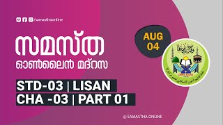 CLASS 3 LISAN CHAPTER 03 PART 01 AUG 04 [upl. by Kathie173]