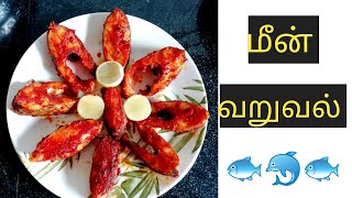 Fish Fry in TamilMeen Varuval Recipe in Tamil [upl. by Mil498]