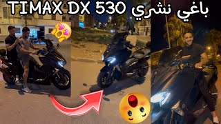 باغي نشري TIMAX DX 530 [upl. by Assedo]