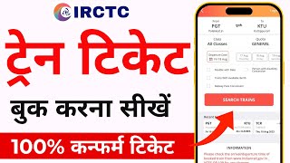 IRCTC se ticket kaise book kare  How to book train tickets online  Railway ticket booking online [upl. by Ecyla489]