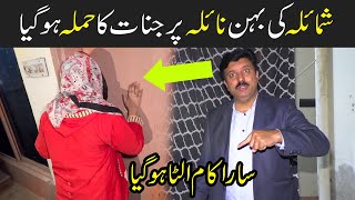 Shomaila Ki Behn Naila Per Jinnat ka Hamla ho gaya Horror Video 227 Part 1 Ghost Hunting video [upl. by Atihcnoc]