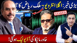 BREAKING Next interview  Malik Riaz  Khawar Manekas Audio leak  Mansoor Ali Khan [upl. by Annohsal]