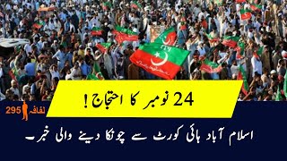 November 24 PTI protest  Petition Filed In Islamabad High Court To Stop PTI Protest [upl. by Dud52]