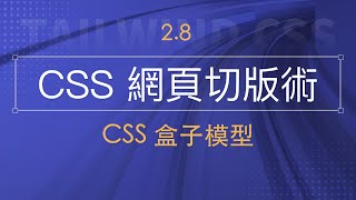 CSS 盒子模型 [upl. by Gelya]