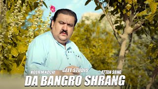 Pashto New Songs 2024  Attan Songs  Da Bangro Shrang  Noor Mohammad Kochi  Official Video Song [upl. by Tirb24]