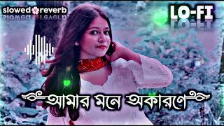 Amar Mone Okarone Slowed Reverb Lofi Music আমার মনে অকারনে Lofi Music Slowed Reverb Song [upl. by Llyrpa]